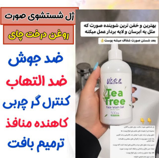 ژل شست و شوی صورت پاک کننده قوی ارایشی برند ویتابلا-VITABELLA حجم 300 میل