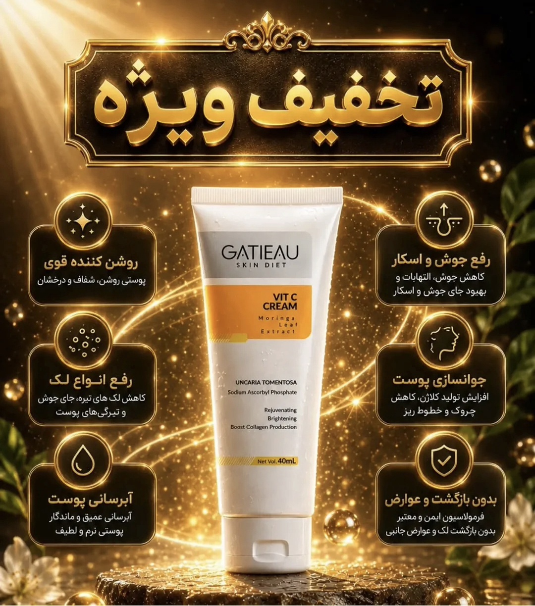 کرم بیوممتیک چند کاره برند گاتیو ایتالیا برای انواع پوست صورت