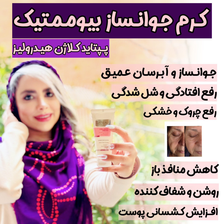 کرم بیوممتیک (چندکاره) پپتاید کلاژن ضد لک و چروک 40 میل گاتیو ایتالیا(تولید جدید)