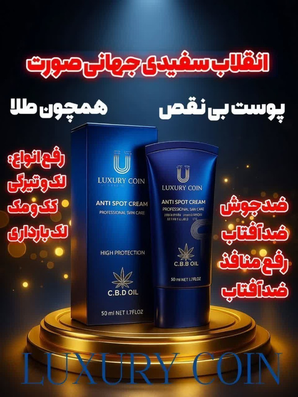 کرم بیوممتیک چندکاره ضدلک و اکنه و روشن کننده 50 میل لاکچری کوین فرانسه(تولید جدید)