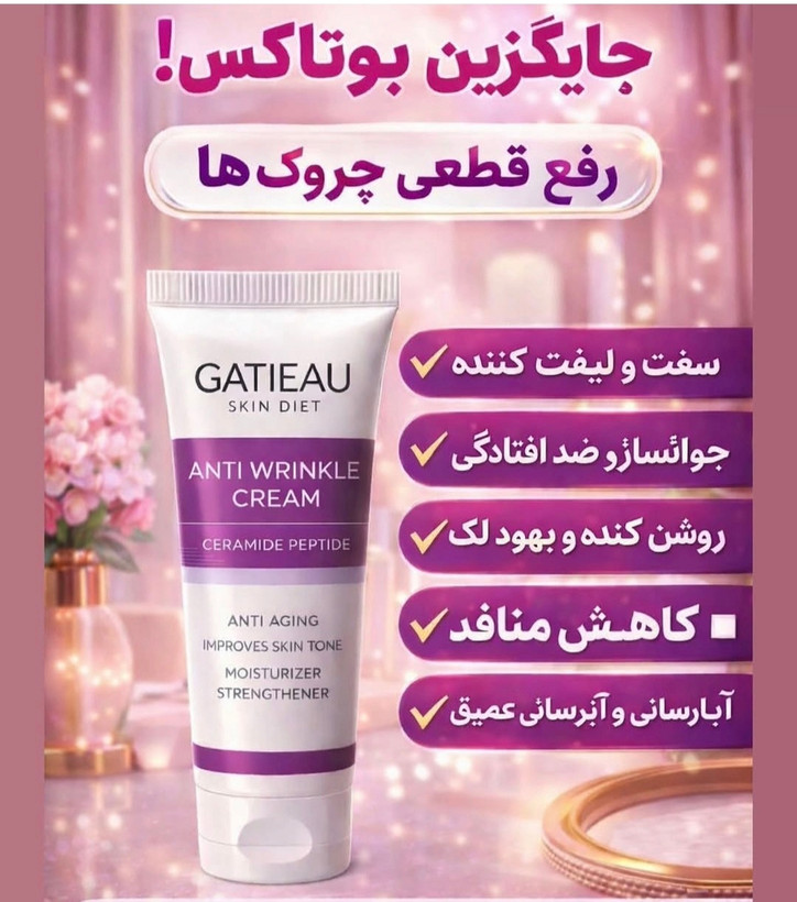 کرم بیوممتیک ضدچین و چروک و لیفتینگ 40 روزه 40 میل گاتیو ایتالیا(تولیدجدید)