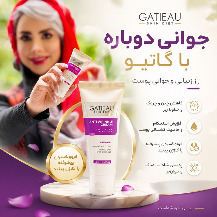 کرم بیوممتیک ضدچین و چروک و لیفتینگ 40 روزه 40 میل گاتیو ایتالیا(تولیدجدید)